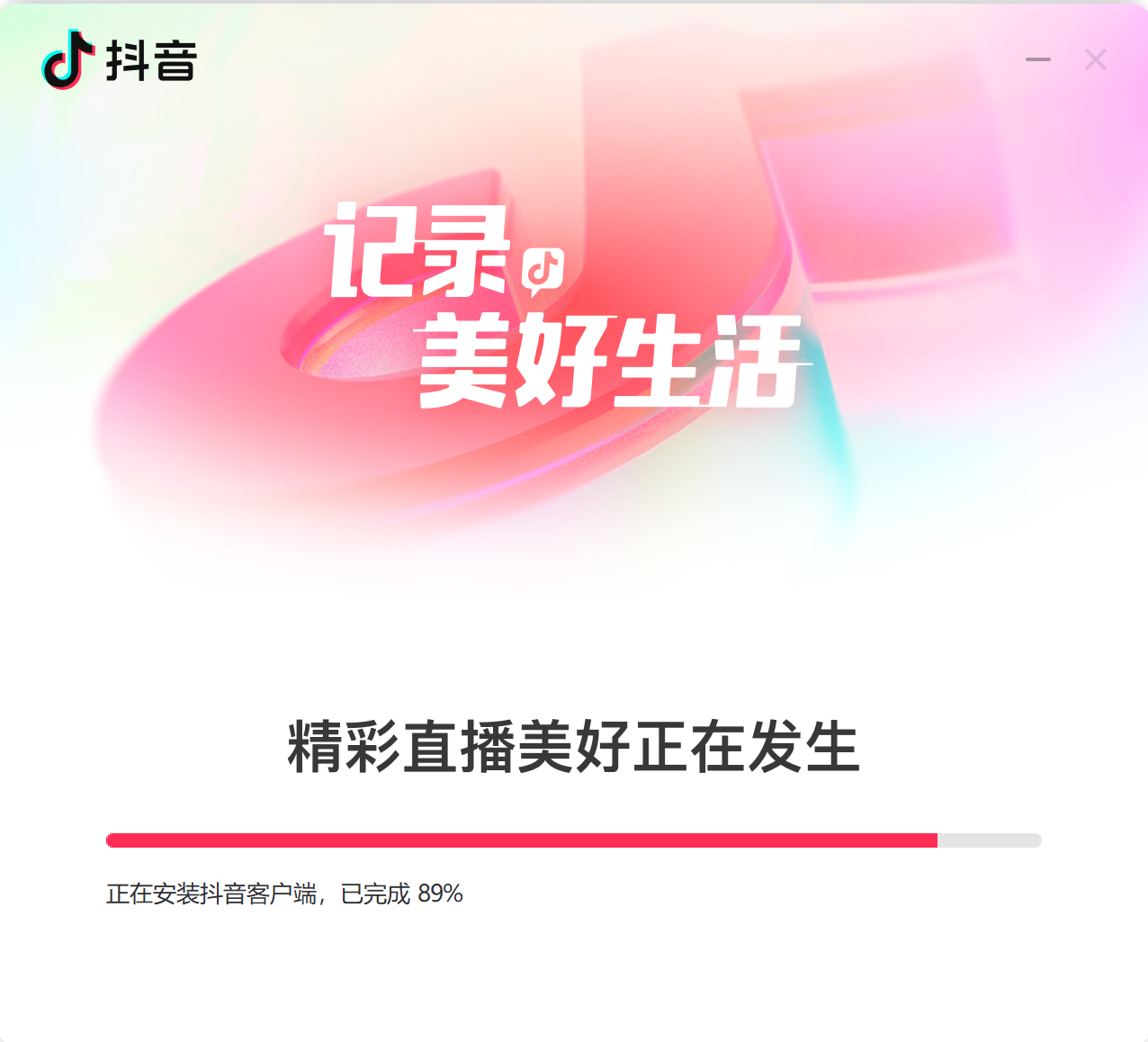 抖音电脑版下载页面界面