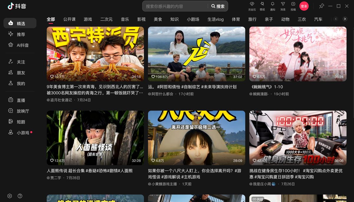 抖音电脑版Windows客户端主界面