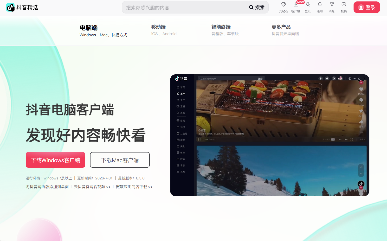 抖音电脑版界面截图